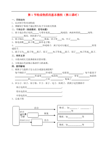 沪教版九年级化学上册第3章第1节 构成物质的基本微粒 导学案3