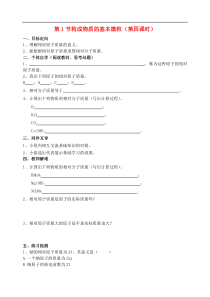 沪教版九年级化学上册第3章第1节 构成物质的基本微粒 导学案4