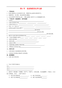 沪教版九年级化学上册第3章第2节 组成物质的化学元素 导学案