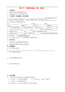 沪教版九年级化学上册第3章第3节 物质的组成 导学案1