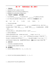 沪教版九年级化学上册第3章第3节 物质的组成 导学案2