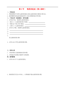 沪教版九年级化学上册第3章第3节 物质的组成 导学案3