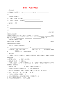 沪教版九年级化学上册第4章 认识化学变化 复习 导学案