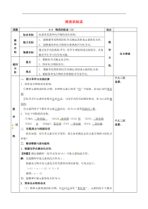 沪教版九年级化学全册第3章 物质构成的奥秘3.3物质的组成 教案3