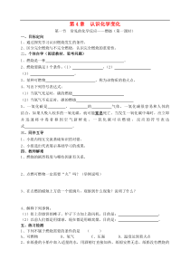 沪教版九年级化学上册第4章第1节 燃烧第1课时 导学案