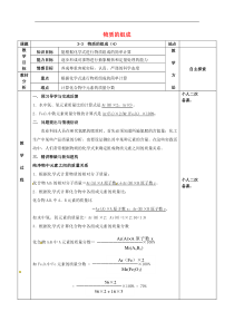沪教版九年级化学全册第3章 物质构成的奥秘3.3物质的组成 教案4