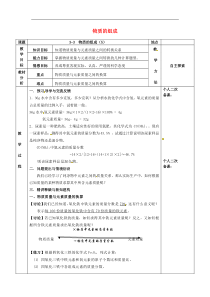 沪教版九年级化学全册第3章 物质构成的奥秘3.3物质的组成 教案5