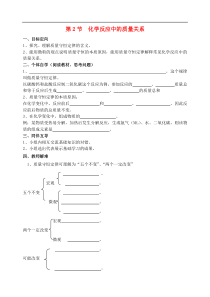 沪教版九年级化学上册第4章第2节 化学反应中的质量关系 导学案