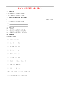 沪教版九年级化学上册第4章第3节 化学方程式第1课时 导学案