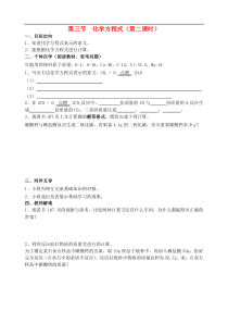 沪教版九年级化学上册第4章第3节 化学方程式第2课时 导学案