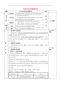 沪教版九年级化学全册第4章 认识化学变化4.2化学反应中的质量关 教案