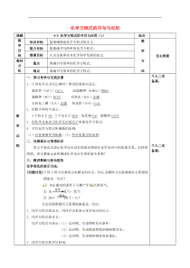 沪教版九年级化学全册第4章 认识化学变化4.3化学方程式的书写与应用 教案1