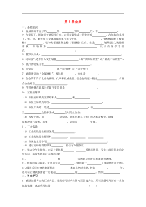 沪教版九年级化学上册第5章 金属的冶炼与利用 复习 导学案