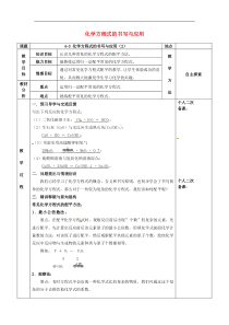 沪教版九年级化学全册第4章 认识化学变化4.3化学方程式的书写与应用 教案2