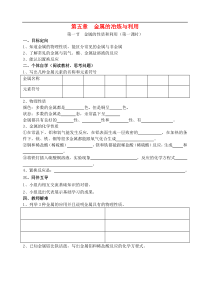 沪教版九年级化学上册第5章第1节 金属的性质和利用第1课时 导学案