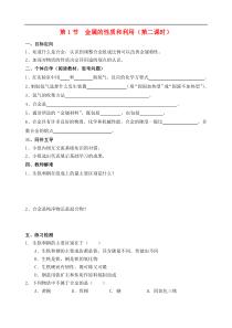沪教版九年级化学上册第5章第1节 金属的性质和利用第2课时 导学案
