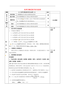 沪教版九年级化学全册第4章 认识化学变化4.3化学方程式的书写与应用 教案4