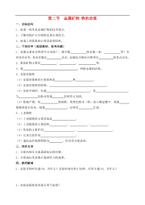 沪教版九年级化学上册第5章第2节 金属矿物铁的冶炼 导学案