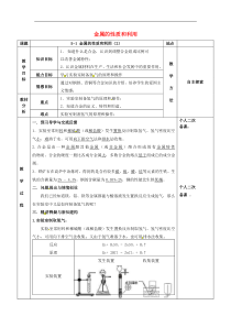 沪教版九年级化学全册第5章 金属的冶炼与利用5.1金属的性质和利用 教案2