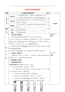 沪教版九年级化学全册第5章 金属的冶炼与利用5.3金属防护和废金属回收 教案