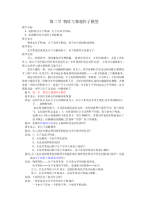 《物质的微观粒子模型》教案 (9)-八年级下册科学浙教版