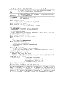 《物质与微观粒子模型》教案-八年级下册科学浙教版