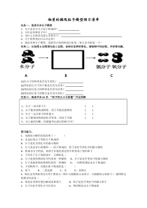 《物质的微观粒子模型》预习清单-八年级下册科学浙教版
