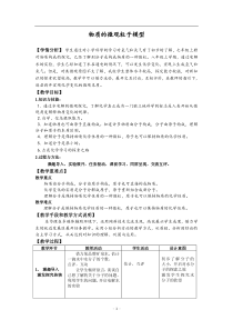 《物质的微观粒子模型》教案-八年级下册科学浙教版