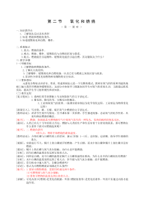 《氧化和燃烧》（第一课时）教案 (3)-八年级下册科学浙教版