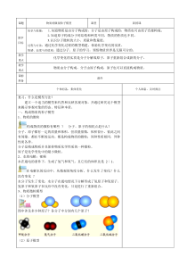 《物质的微观粒子模型》教案 (11)-八年级下册科学浙教版