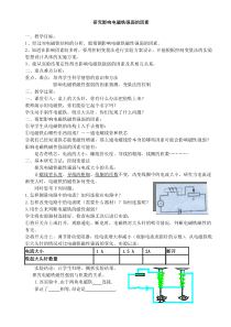 《研究影响电磁铁强弱的因素》教案-八年级下册科学浙教版