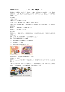 《氧化和燃烧（3）》教案 (2)-八年级下册科学浙教版