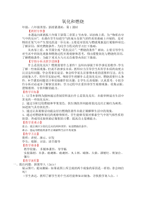 《氧化和燃烧（1）》教案-八年级下册科学浙教版