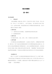《氧化和燃烧》（第一课时）教案-八年级下册科学浙教版