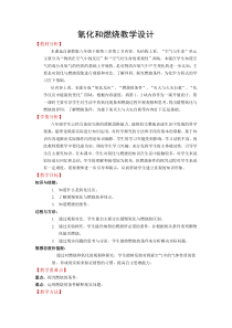 《氧化和燃烧》教学设计-八年级下册科学浙教版