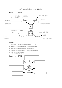 《氧气和二氧化碳PK卡》教案-八年级下册科学浙教版