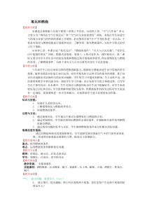 《氧化和燃烧》教案 (4)-八年级下册科学浙教版