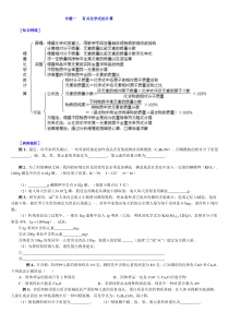 《有关化学方程式的计算》教案-八年级下册科学浙教版