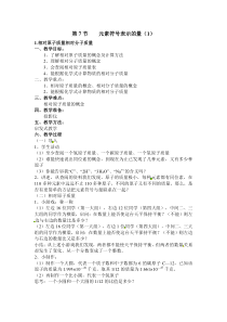 《元素符号表示的量（1）》教案 (2)-八年级下册科学浙教版