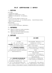《元素符号表示的量（第二课时）》教案-八年级下册科学浙教版