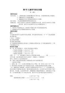 《元素符号表示的量》（教案 (2)-八年级下册科学浙教版