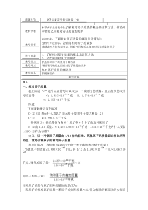 《元素符号表示的量》教案 (3)-八年级下册科学浙教版