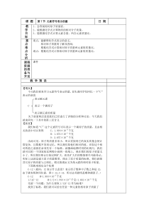 《元素符号表示的量》教案-八年级下册科学浙教版