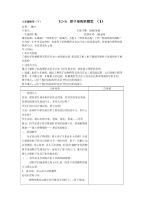 《原子结构的模型（1）》教案 (3)-八年级下册科学浙教版