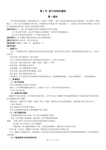 《原子结构的模型(1)》教案-八年级下册科学浙教版