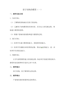 《原子结构的模型（一）》教案 (2)-八年级下册科学浙教版