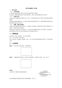 《原子结构的模型》导学案-八年级下册科学浙教版
