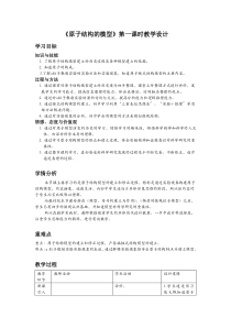 《原子结构的模型》（第一课时）教案 (2)-八年级下册科学浙教版