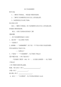 《原子结构的模型》教案 (3)-八年级下册科学浙教版