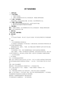 《原子结构的模型》教案 (4)-八年级下册科学浙教版